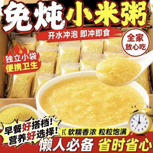 免煮小米粥冲泡即食免炖煮小米粥热水冲泡早餐代餐独立包装2AQ