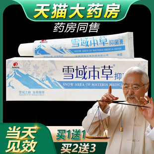 【买1送1】邦瑞雪域本草乳膏药店皮肤草本抑菌软膏旗舰店正品bb