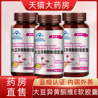 康笑莱大豆异黄酮维E软胶囊增加骨密度滋养维生素e药房直发gq