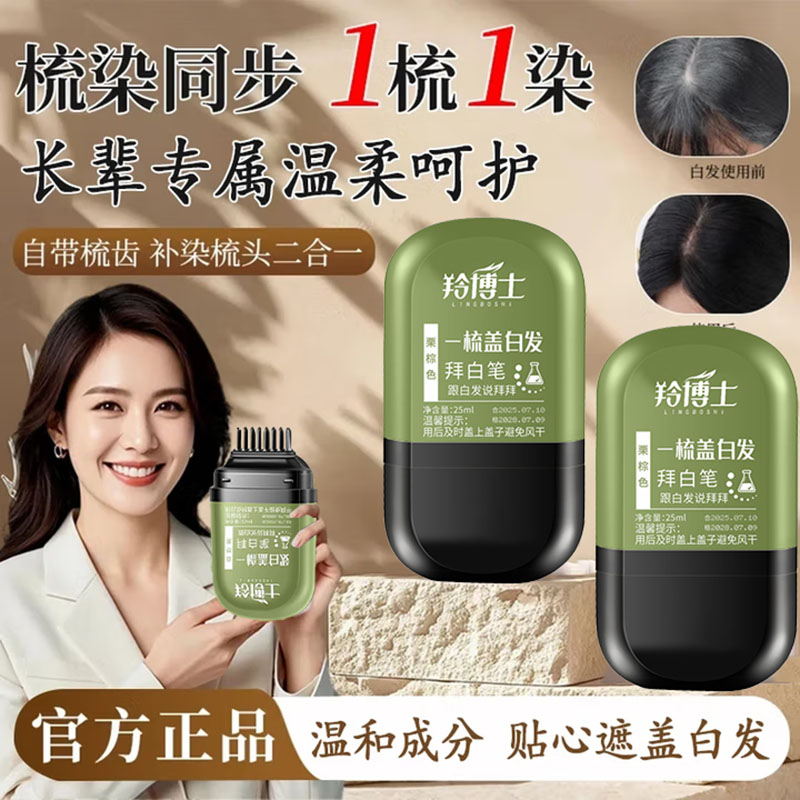 羚博士一次性美发笔棒遮白发纯植物不掉色不沾头皮补黑色神器4tl