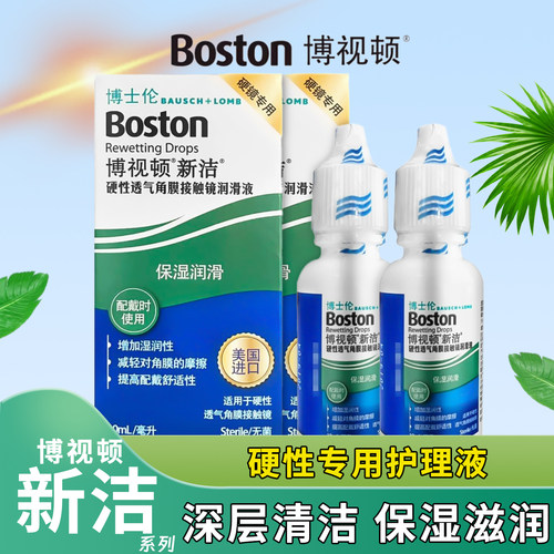 博士伦博视顿新洁先进隐形眼镜护理液硬性角膜塑形镜ok镜护理液JH