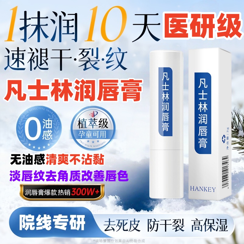 凡士林医用唇膏护润唇膏儿童男女学生保湿滋润正品官方旗舰店5uo