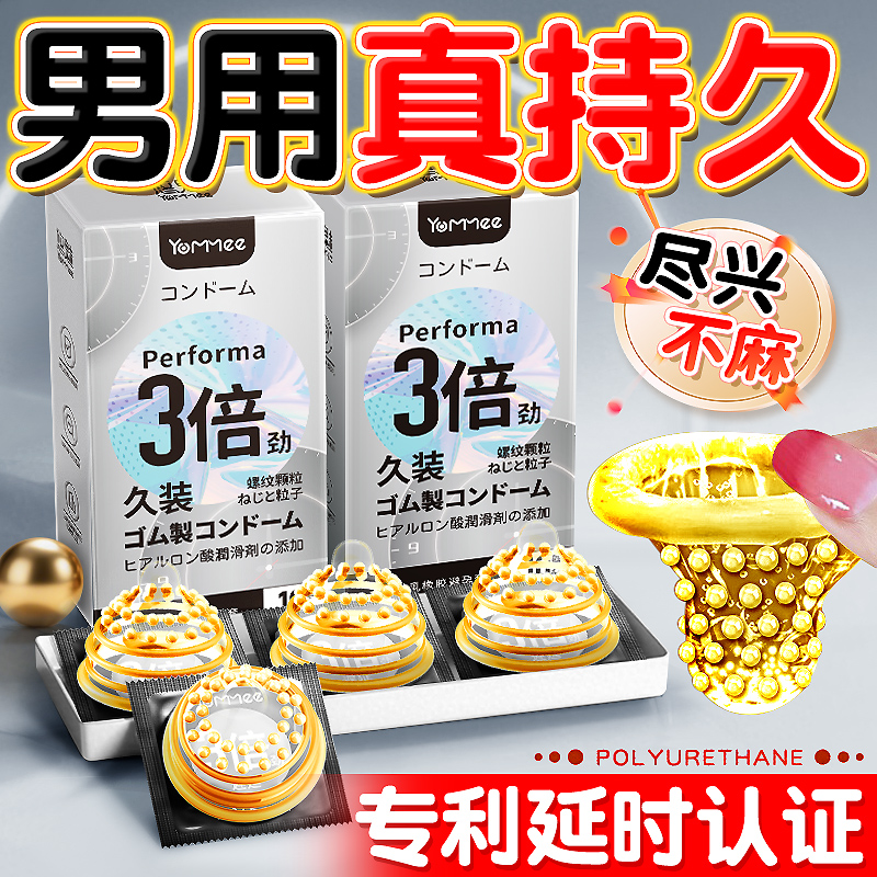 悠魅持久装避孕套非防早泄男用大颗粒安全套旗舰店正品超薄套套mj