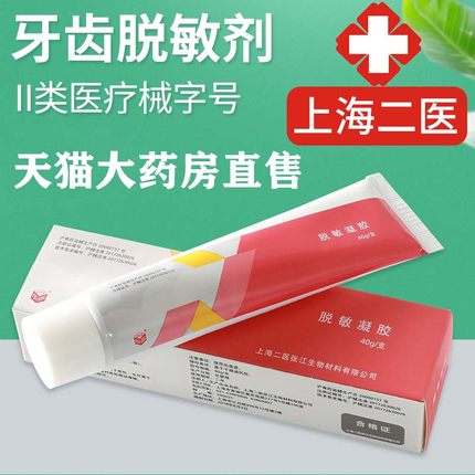 【药房直售】牙齿脱敏剂敏感乳膏凝胶牙大药房旗舰店hy