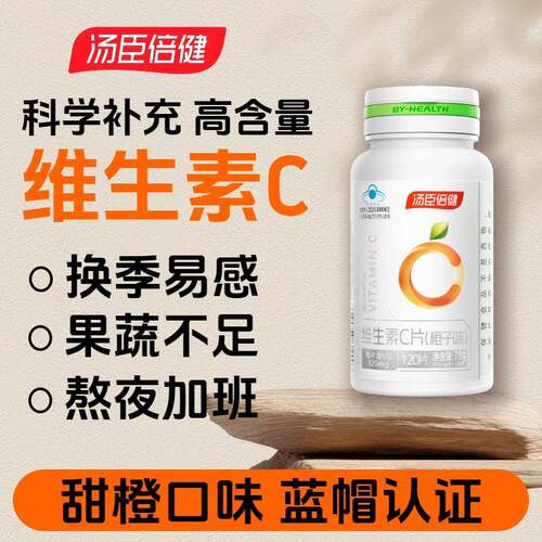 PD汤臣倍健维生素C咀嚼片补充VC维C官方正品成中老年人维生素旗舰
