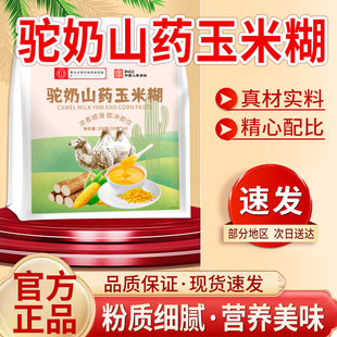 元化明堂驼奶山药玉米糊正品官方旗舰店冲泡即食营养代餐5qk