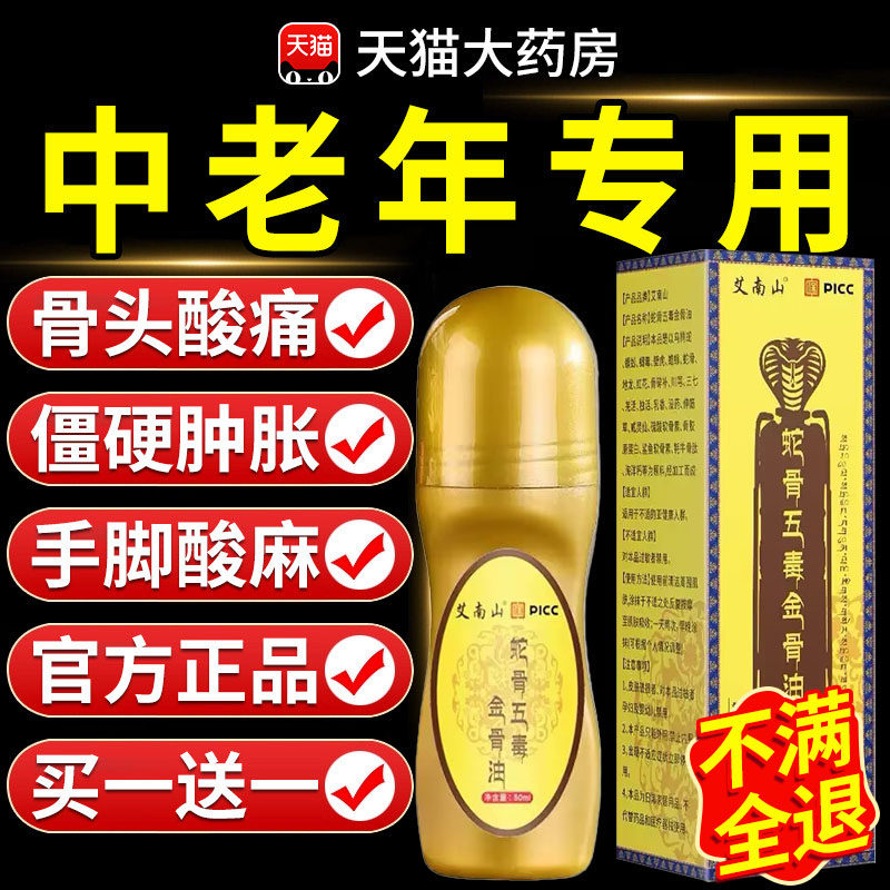 巴桑卓玛蛇骨五毒金骨油藏族传承古舒缓筋骨腰颈官方旗舰店正品nx