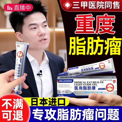 皮下脂肪消瘤膏专用皮肤纤维特肿硬块效囊肿去除神器官方旗舰6bt