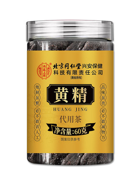 黄精中草药材九晒九蒸九制即食泡水喝正品官方旗舰店养生茶2km