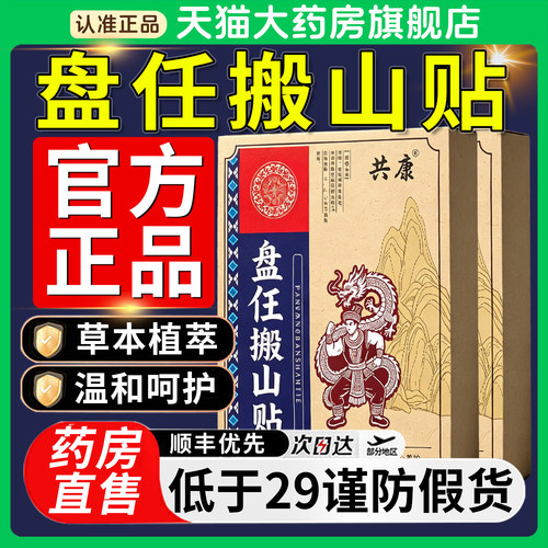 盘任搬山贴官方旗舰店正品草本植萃温和舒缓艾草养护直播同款8km