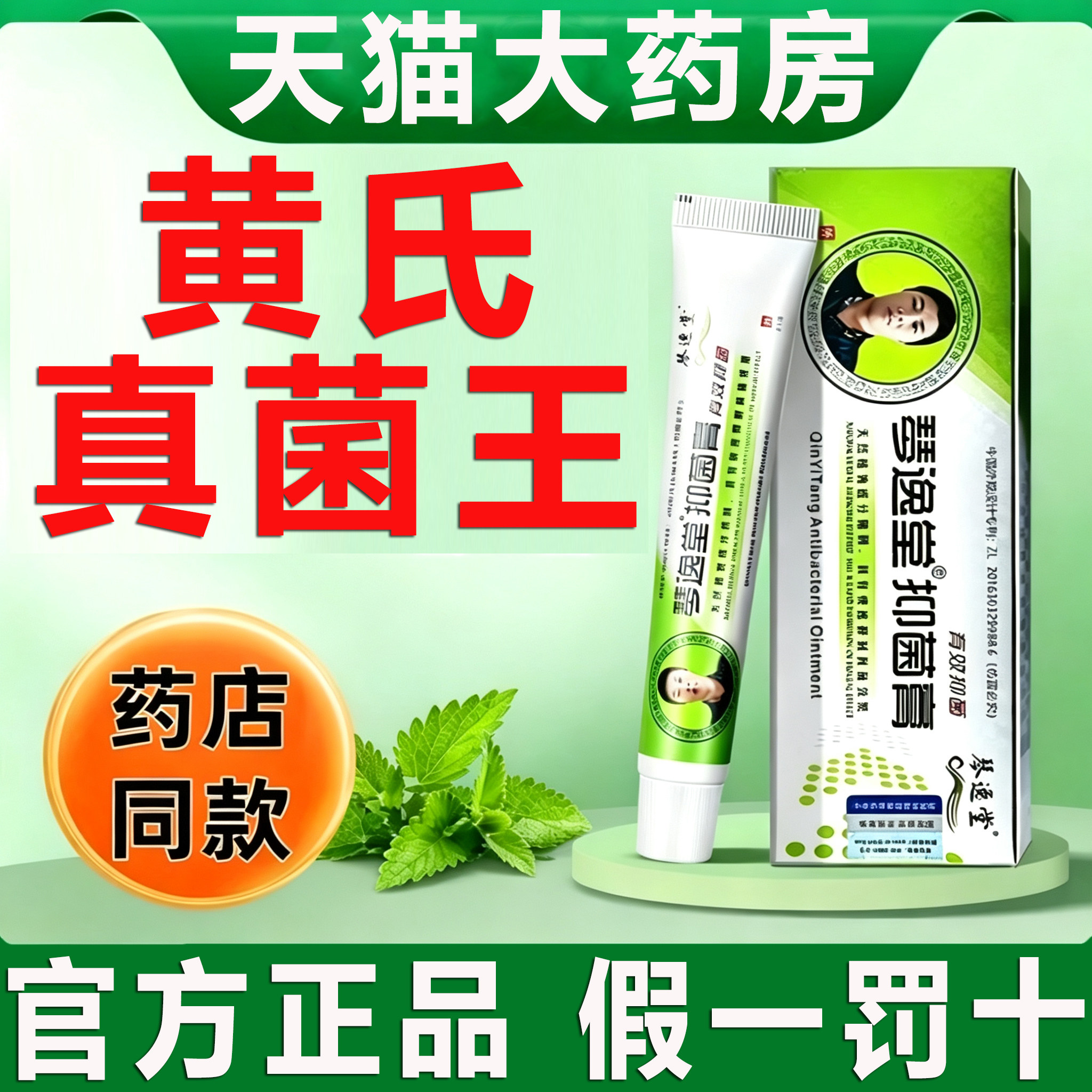 琴逸堂黄氏真菌王官方旗舰店正品止痒膏脚手足膏真菌感染专用气zq
