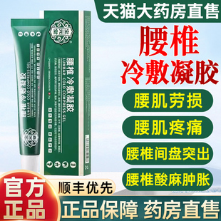 宝元堂腰椎冷敷凝胶官方正品筋骨康医用关节腰间盘突出颈椎部6qh