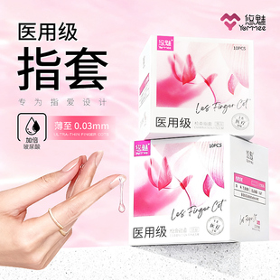 悠魅手指套****套正品 ****超薄旗舰店医用女性le专用003套套mj
