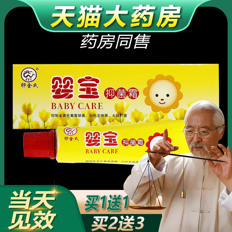 买1送1】卯金氏婴宝维肤膏抑菌霜乳膏10g婴幼儿童宝宝草本软膏bb