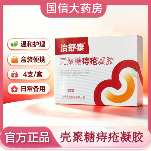 治舒泰壳聚糖痔疮凝胶