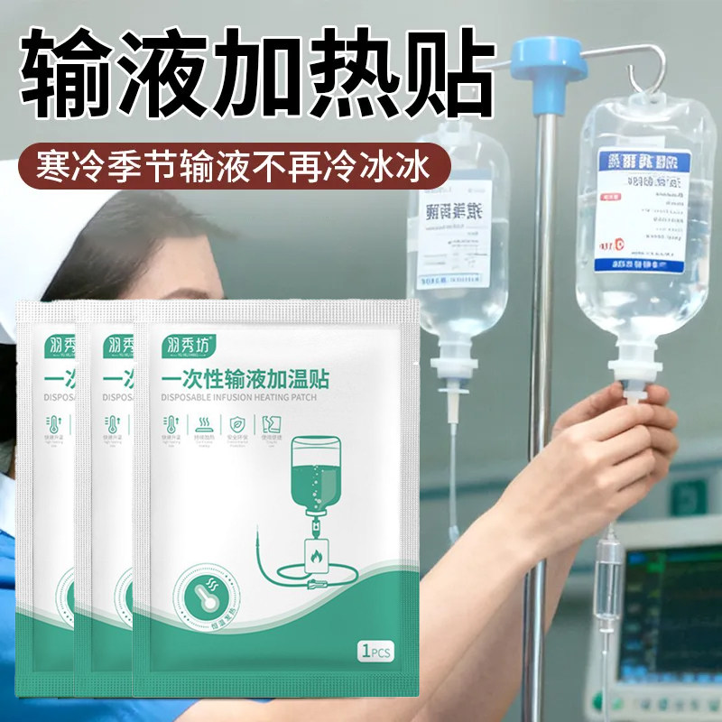 一次性输液加温贴独立包装加热贴暖手宝暖肚子医院吊水点滴可用kf