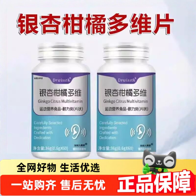 Drwissth银杏柑橘多维片官方旗舰店正品草本植物萃取药房直售2HT
