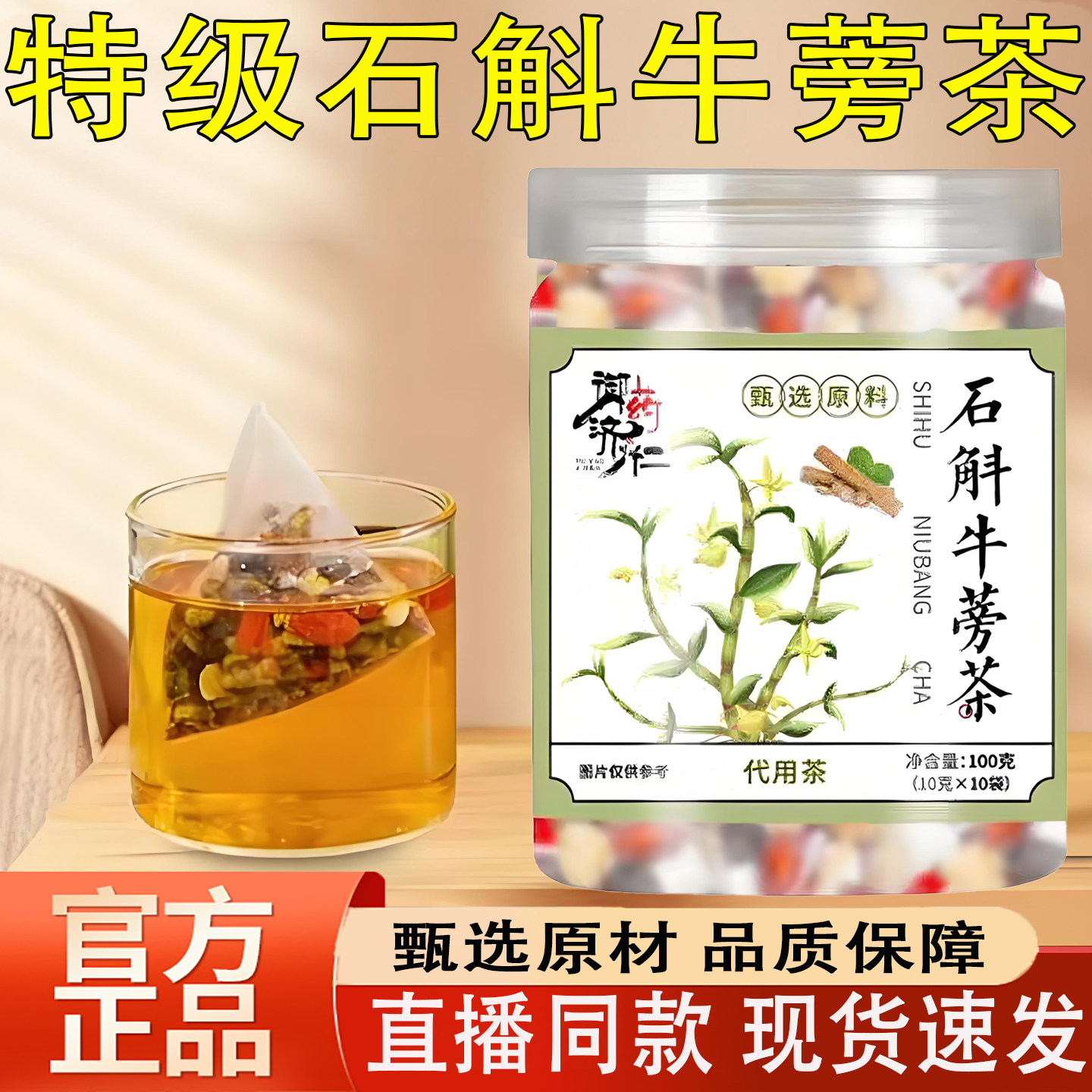 御药济仁石斛牛蒡茶官方旗舰店正品菊花枸杞熬夜元气组合茶6KY