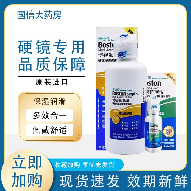 博士伦博视顿新洁隐形镜护理液120ml角膜塑形镜OK镜润滑润眼液TF