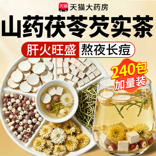 山药茯苓芡实金银花菊花组合茶包中药材正品新鲜干货胎菊泡茶nx