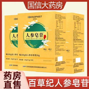 百草纪人参皂苷rg3rh2人参皂苷压片糖果60片送礼过节营养旗舰店hy