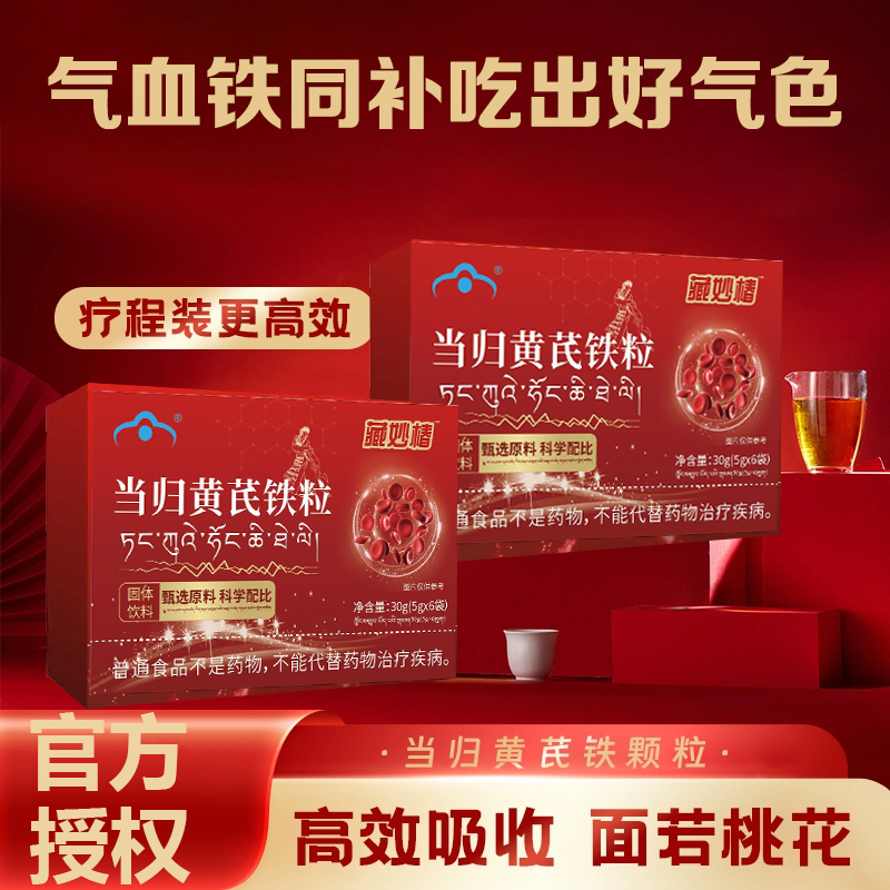 藏妙春当归黄芪铁颗粒