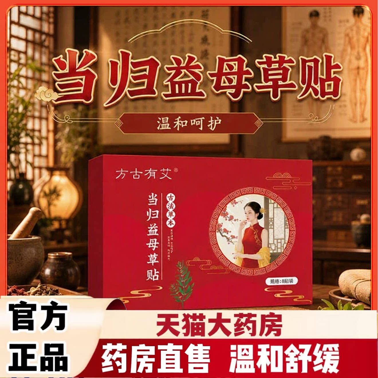 当归益母草贴草本萃取温灸贴艾草贴手脚冰凉穴位艾脐贴暖身贴5ky