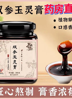 御药济仁双参玉灵膏官方正品西洋参黄芪人参古法熬制草本萃取1AZ
