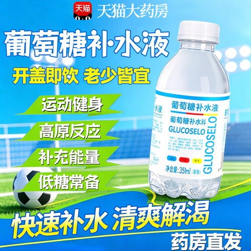350ml葡萄糖补水液解渴体力学生运动饮料补充能量家用24瓶1箱15sf