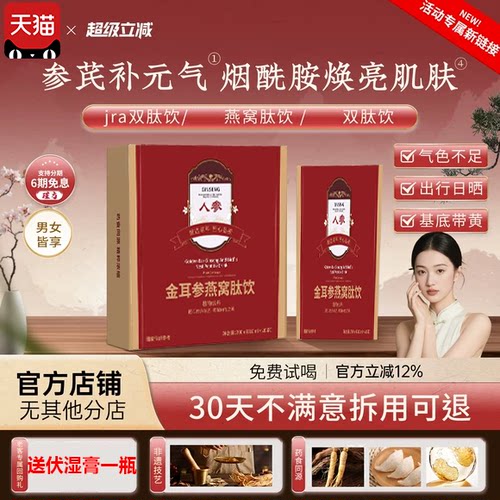 谨方双肽饮燕窝饮