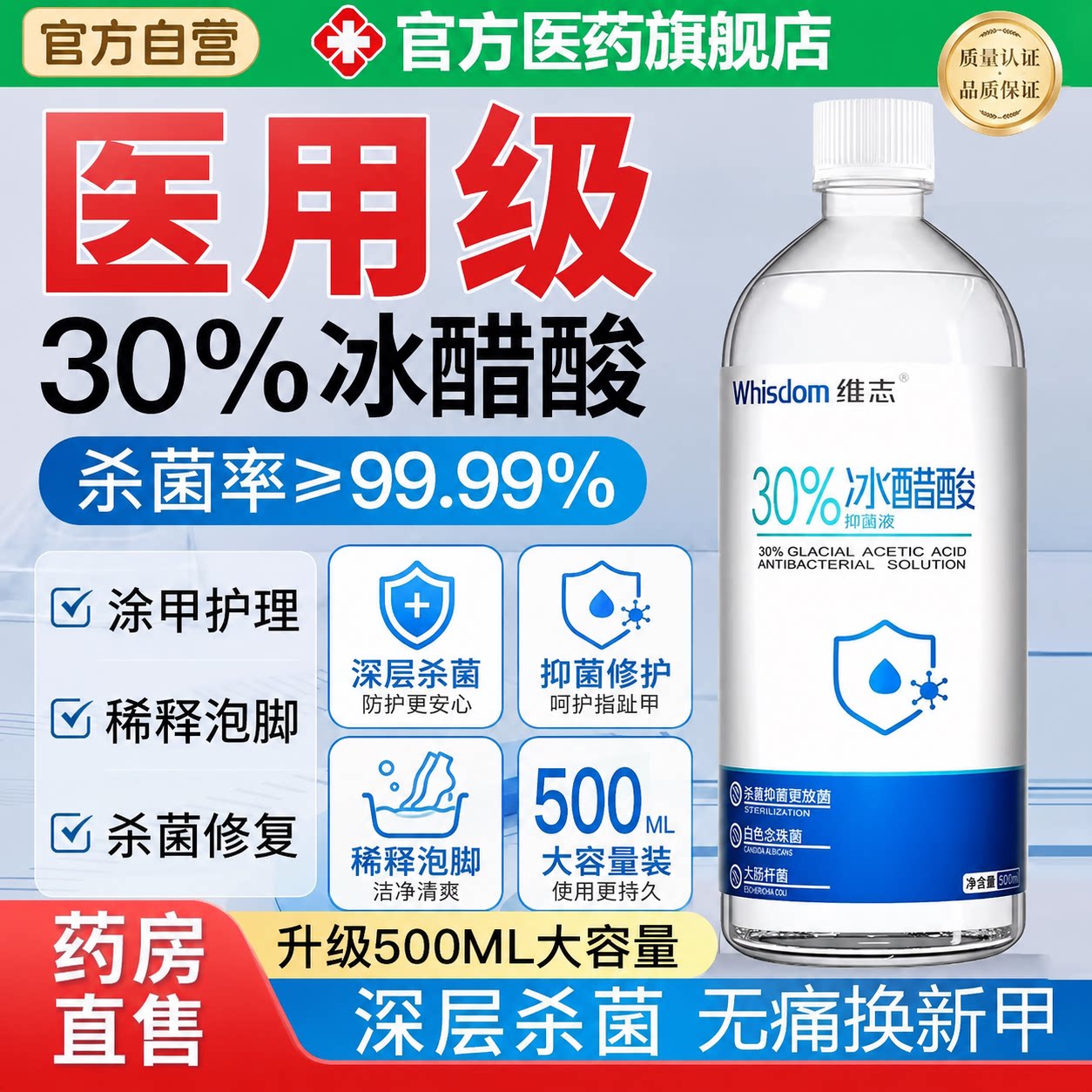 医用30%冰醋酸涂剂灰泡脚抗菌溶液百分之30感气指抑菌液杀菌甲uo图片