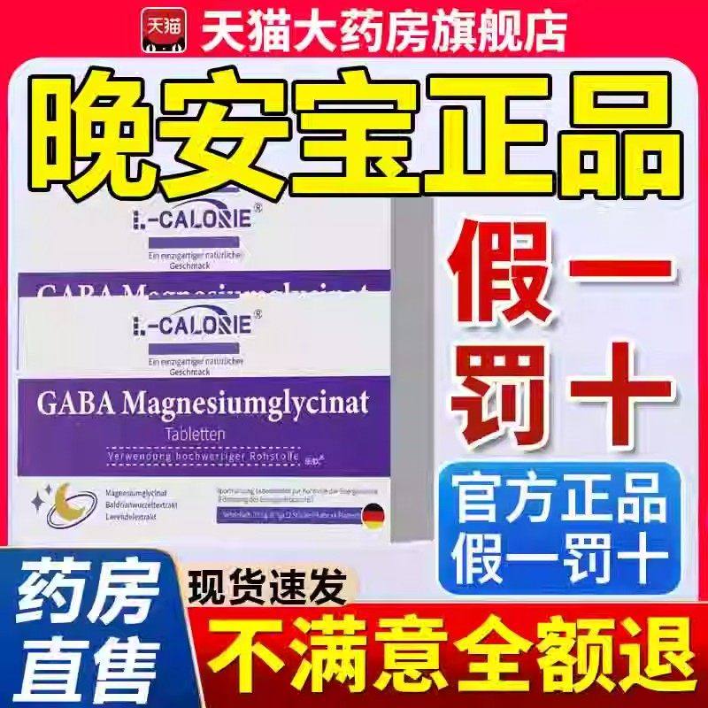 晚安宝甘氨酸镁GA口服片BA舒缓身心焦虑不在欧可米官方正品 FF2,保健食品/膳食营养补充食品,其他膳食营养补充剂,淘宝优惠券,粉丝福利购,淘宝优惠卷