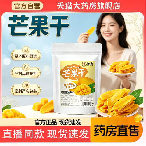 骏奥芒果干官方旗舰店正品大片厚切果肉厚实果肉软糯有嚼劲2OP