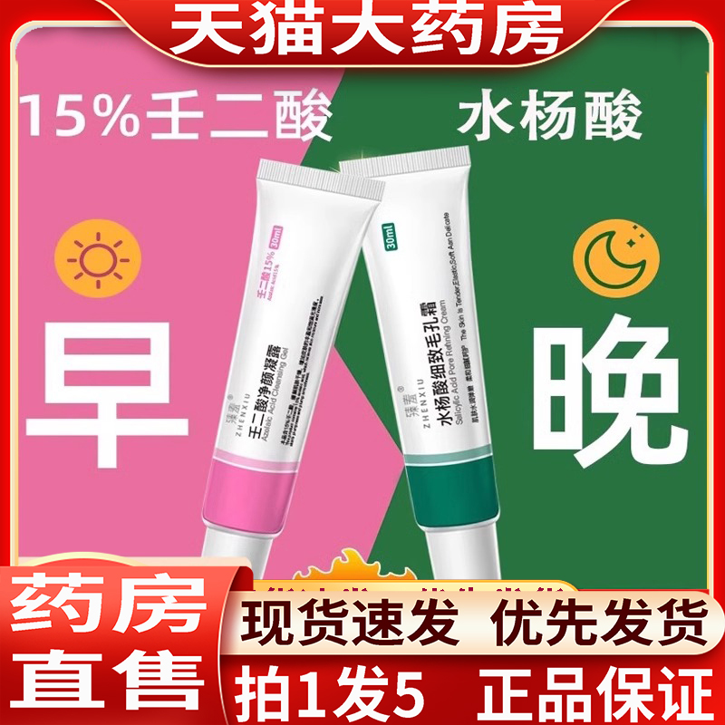 壬二酸凝胶杨酸仁官方旗舰店正品