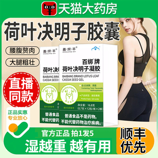 养颂纪小绿盒丸百邦牌荷叶决明子胶囊绿魔丸超模官方旗舰正品 FF2