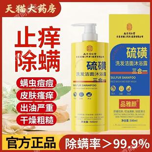 南京同仁堂乐家老铺硫磺沐浴露洗发水洁面浑身瘙痒螨虫清洁yb5