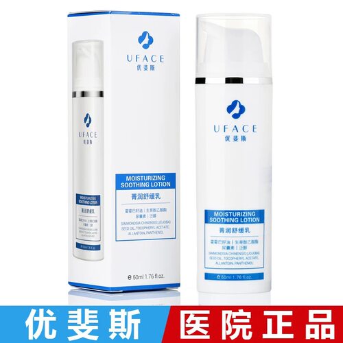 UFACE优斐斯菁润舒缓乳液