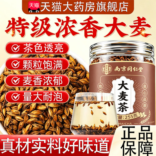 正宗大麦茶正品官方旗舰店养生茶泡水喝炒熟大麦茶麦香浓专用9km