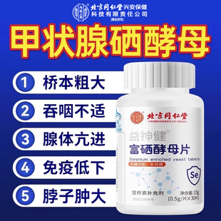 硒片甲状腺富硒提高硒男女性hpv免疫力补硒正品官方旗舰店增强nn