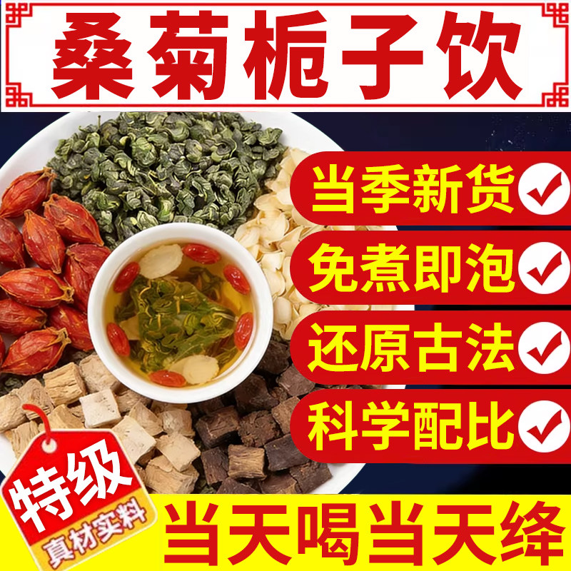 桑菊栀子饮官方旗舰店正品真实材料菊苣栀子茶独立三角包nn