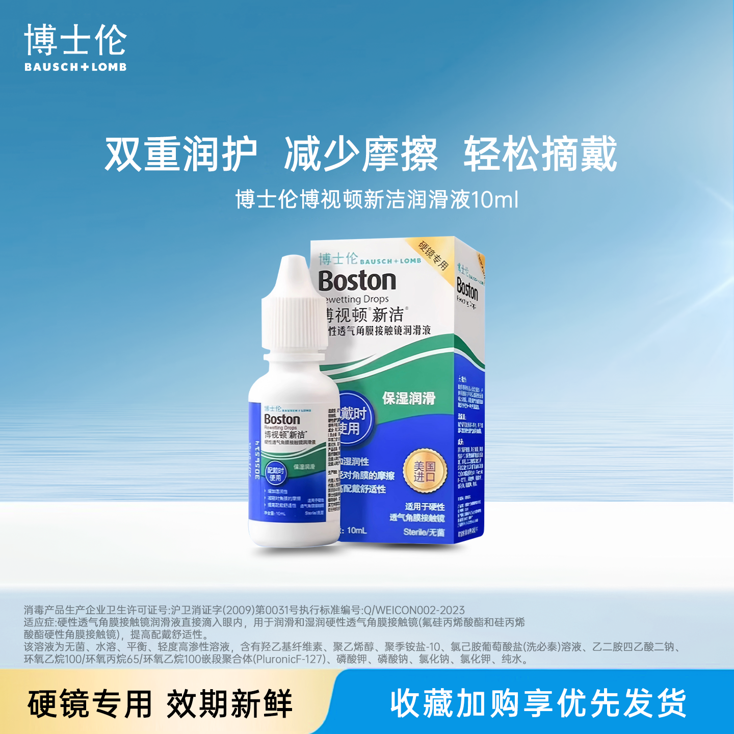 博士伦润滑液博视顿新洁护理液120ml润眼液润滑液角膜塑形ok镜JH,隐形眼镜/护理液,硬镜护理液,淘宝优惠券,粉丝福利购,淘宝优惠卷