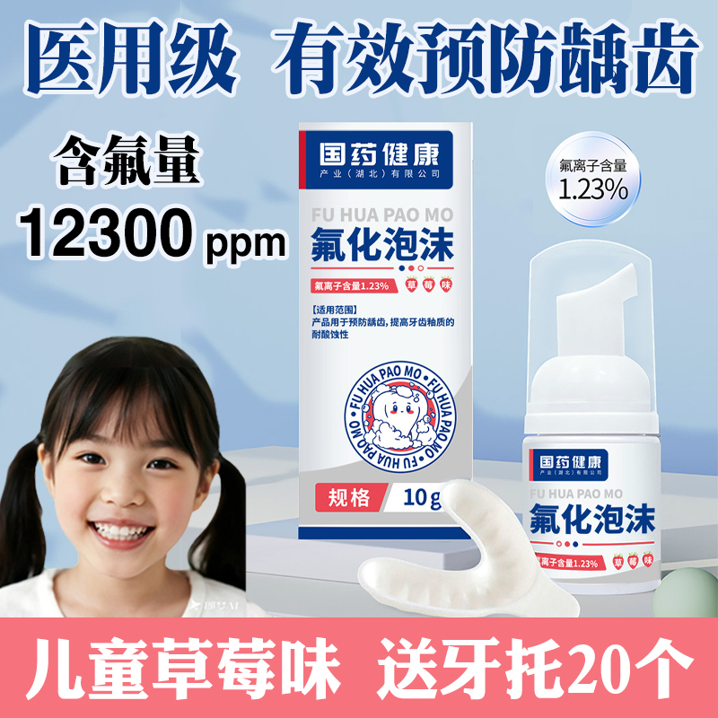 医用级预防小孩蛀牙龋齿氟化泡沫儿童烂牙口腔牙齿涂氟剂成人GX1
