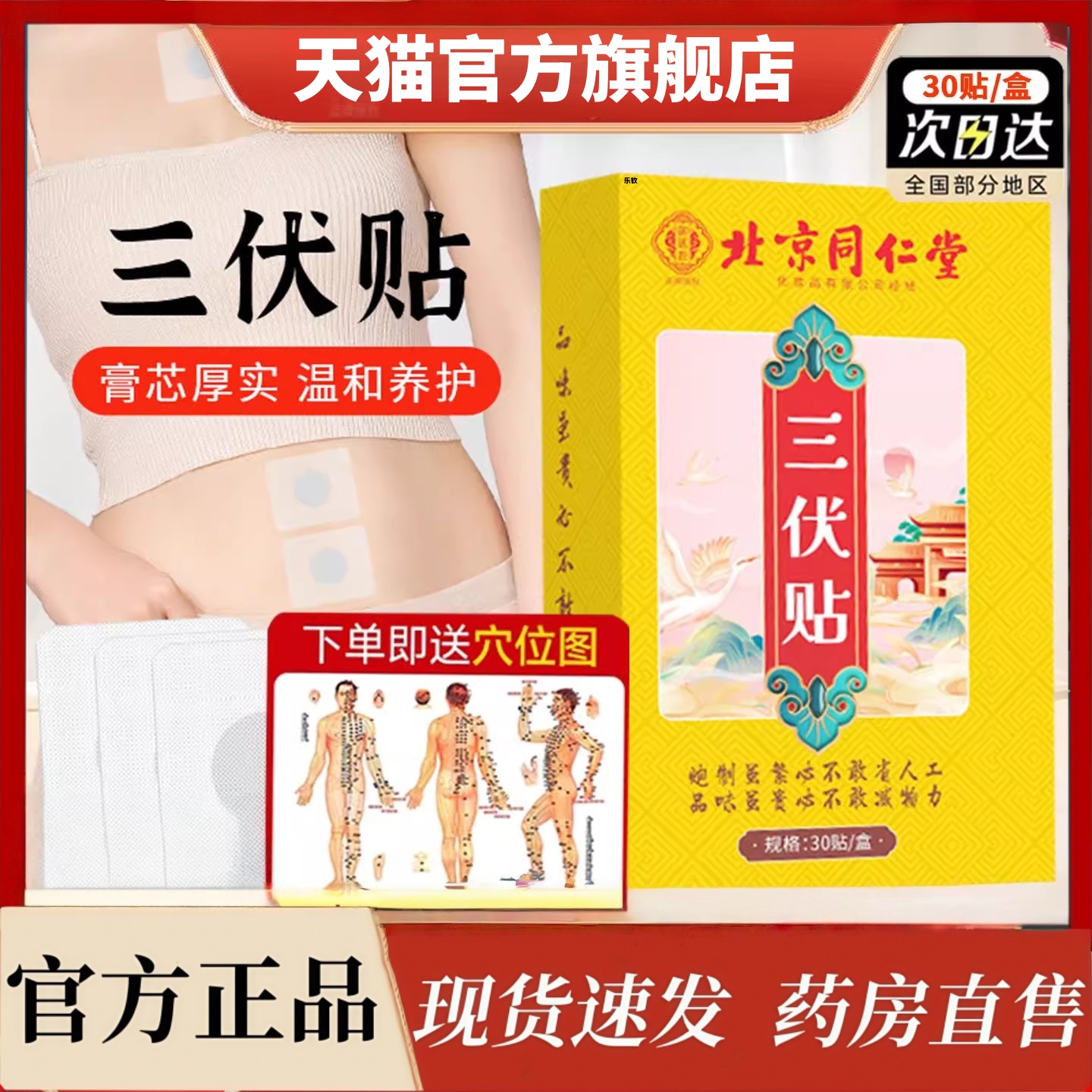 三伏贴北京同仁堂官方旗舰店夏季脾胃正品药房成人儿童肚脐贴2HT