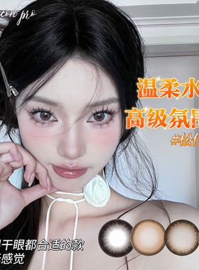 Doriscon Pro高端舒适透气美瞳黑巧韩国敏感眼小直径隐形眼镜tj