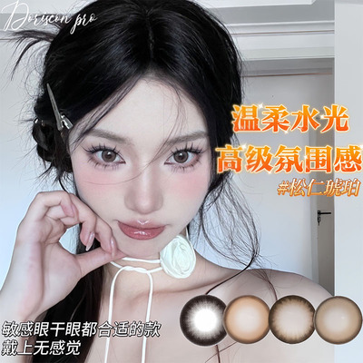 Doriscon Pro高端舒适透气美瞳黑巧韩国敏感眼小直径隐形眼镜tj