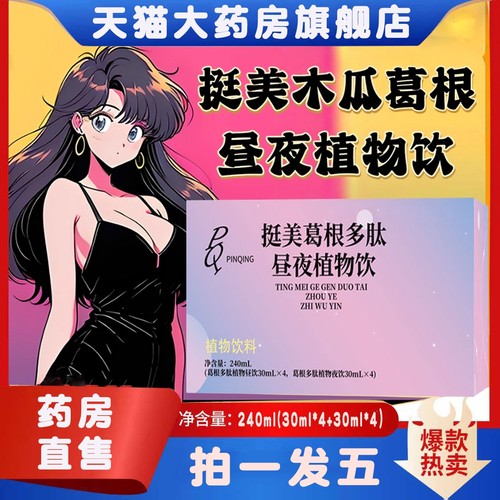 木瓜燕窝多肽昼夜胶原蛋白植物饮木瓜葛根饮旗舰店官方正品3ZF