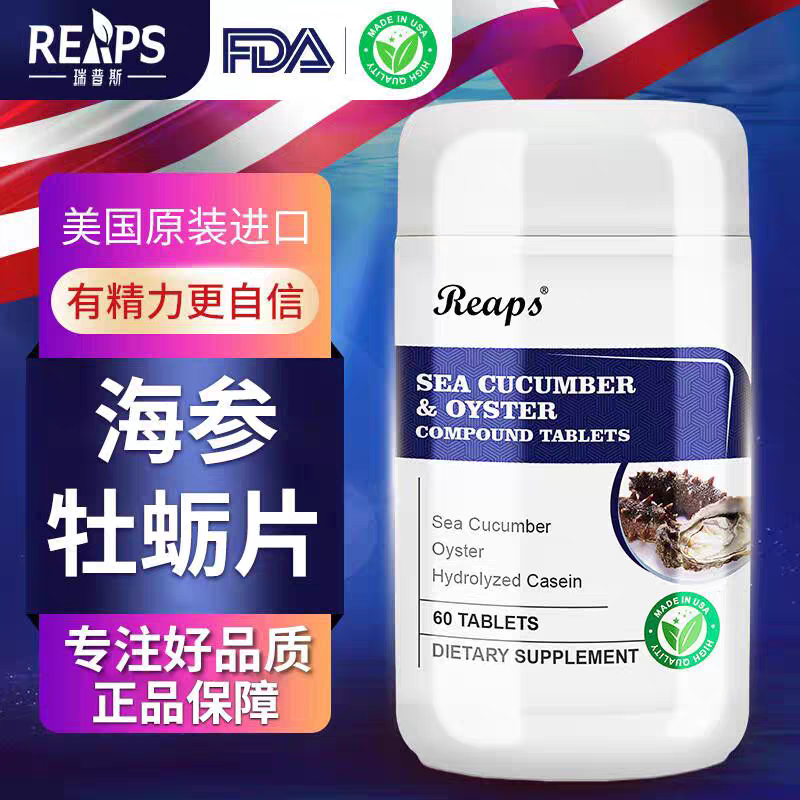 Reaps瑞普斯海参牡蛎复合压片糖果玛咖粉黄精枸杞子山药男性VX