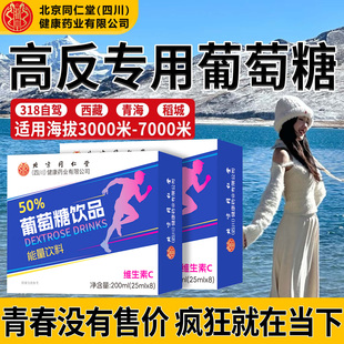 葡萄糖口服液高反专用成人抗反应必高原低血糖补水官方旗舰店10nn