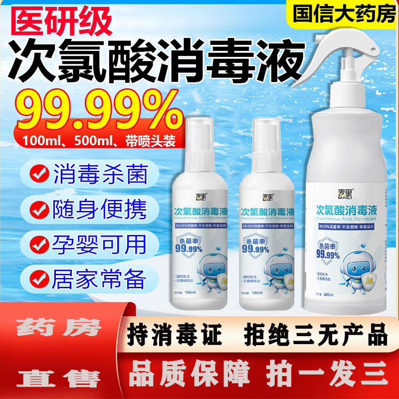 消毒喷雾医用级母婴可用儿童家用甲次氯酸流消毒液官方旗舰店5ZF