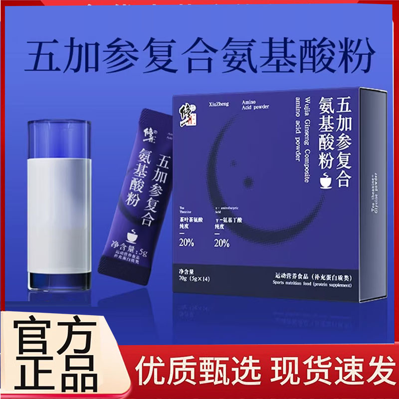 修五加参复合氨基酸粉官方旗舰店正品多种草本成分营养好吸收6op